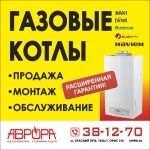 Логотип сервисного центра АВРОРА