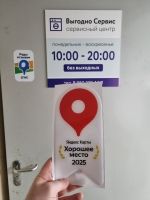 Логотип сервисного центра Выгодно-Сервис