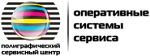 Логотип сервисного центра Оперативные системы сервиса