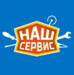 Логотип cервисного центра Наш Сервис