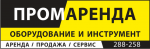 Логотип сервисного центра ПРОМАРЕНДА