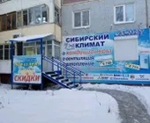 Сервисный центр Сибирский Климат фото 1