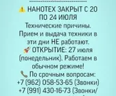 Сервисный центр Нанотех фото 16 Сервисный центр Нанотех фото 16
