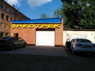 Сервисный центр Неотрек фото 2